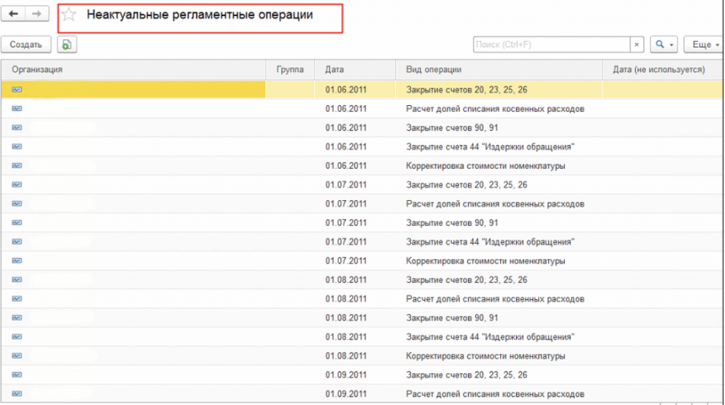 Помощник УСН перепроводит регламентные операции прошлого периода. Перепроведите документ.