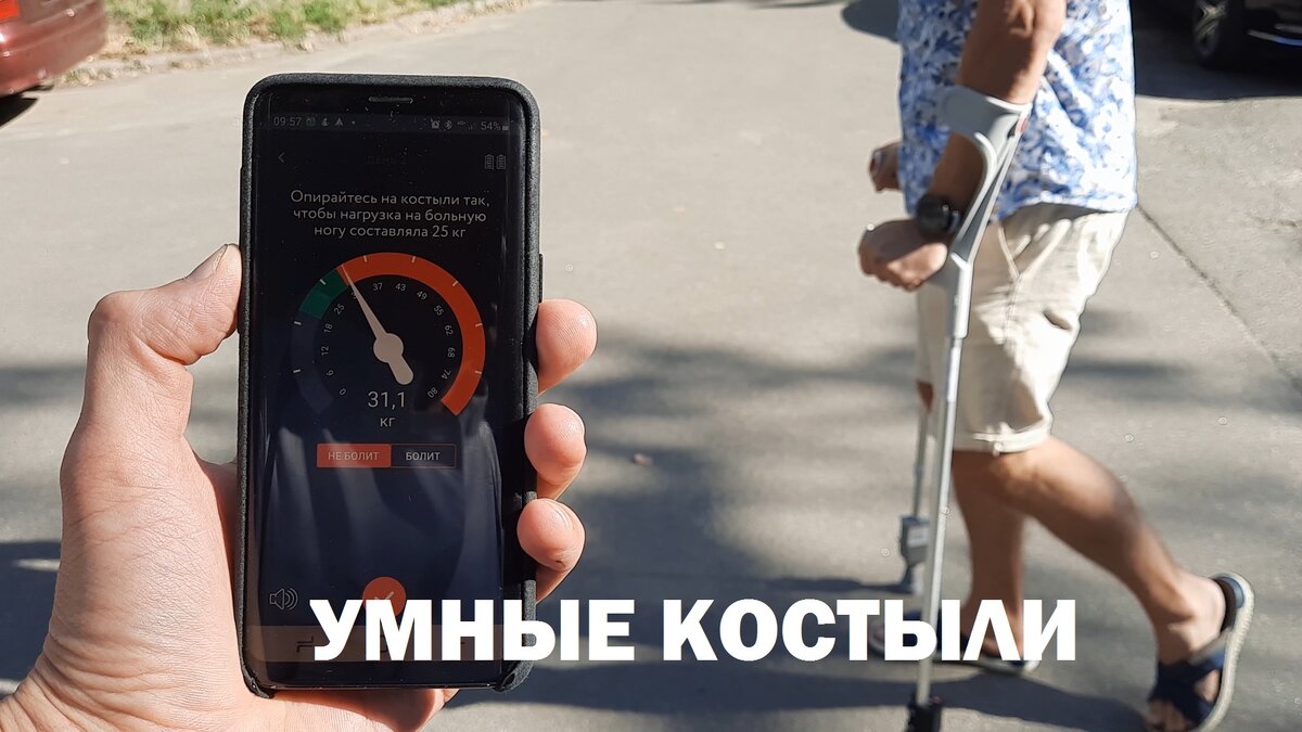 умные насадки  на костыли