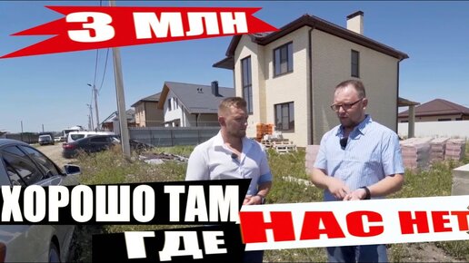 Дом из газобетона за 3 млн / стройхлам