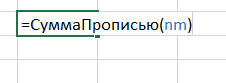 Добавляем формулу в таблицу