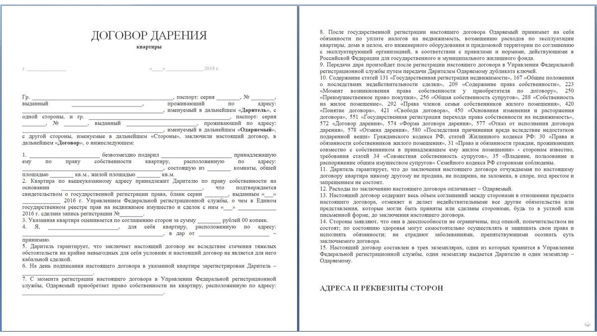 Дарение между родственниками не облагается налогом. Договор дарения. Договор дарения документ. Договор дарения квартиры образец. Договор дарения является:.