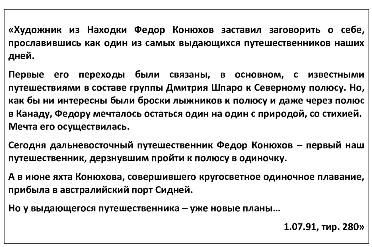 И Фёдор такой молодой, и лучшее всё впереди». Несмотря на 69 лет,  путешественник Фёдор Конюхов не сдается | Сто секретов репортёра | Дзен