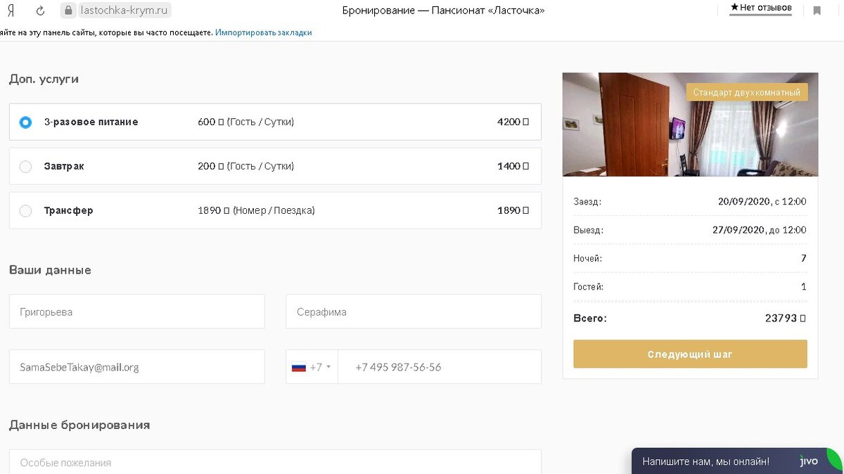 бронирование