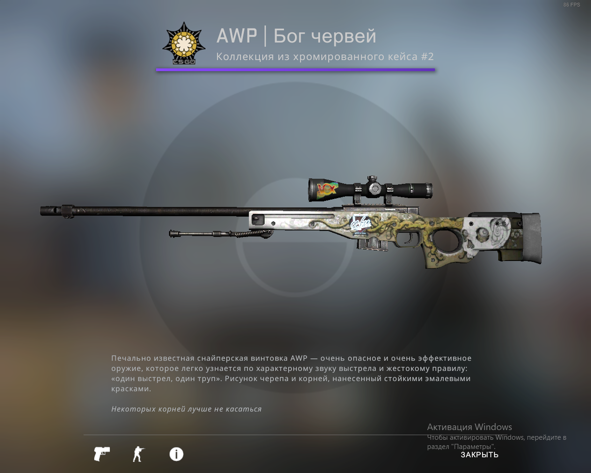 AWP | Бог червей