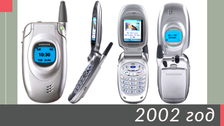 Раскладушка samsung 2002