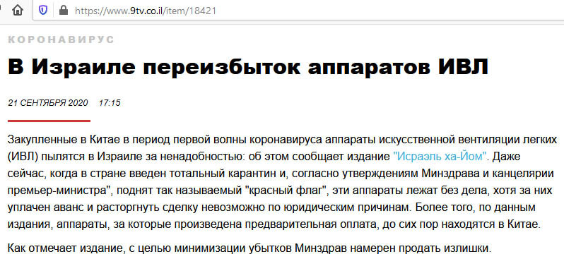 Постойте, так у нас недостаток ИВЛ, или переизбыток? Или куда пропали бюджетные деньги