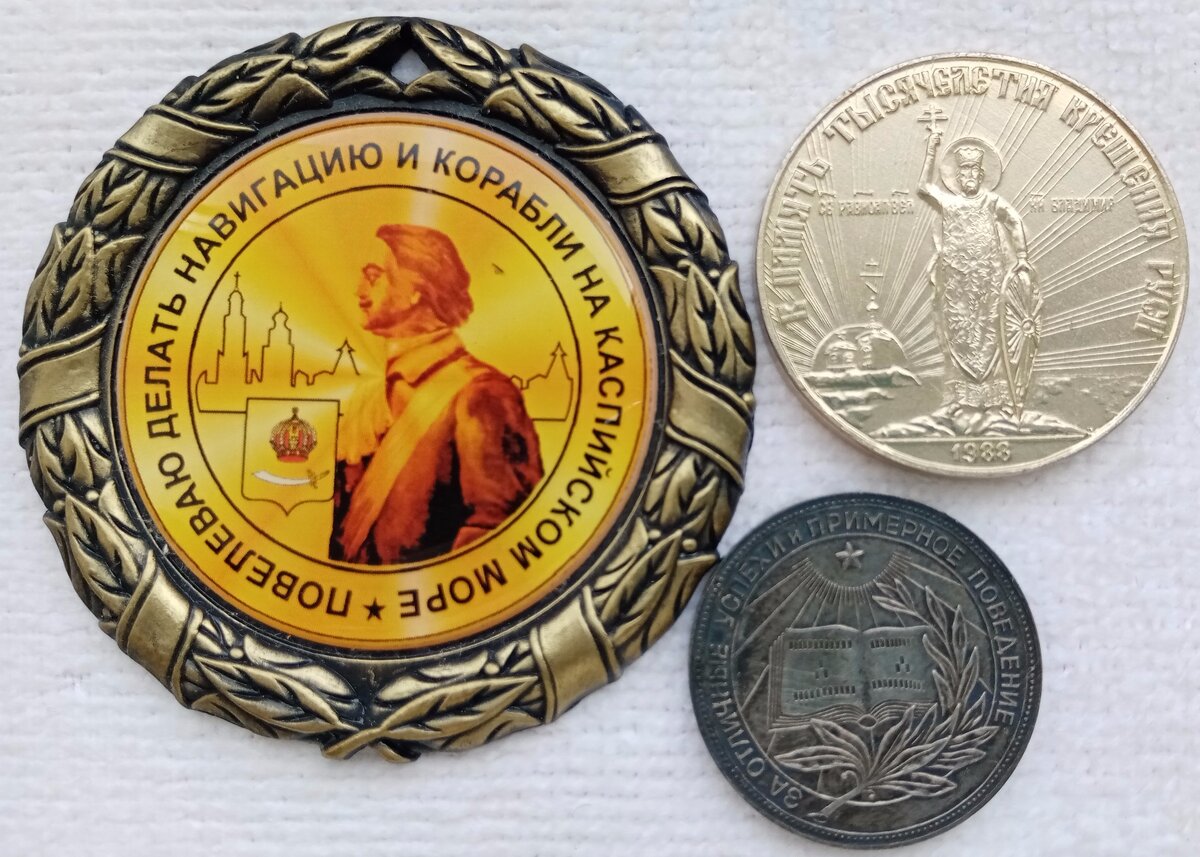 Памятные медали. 
