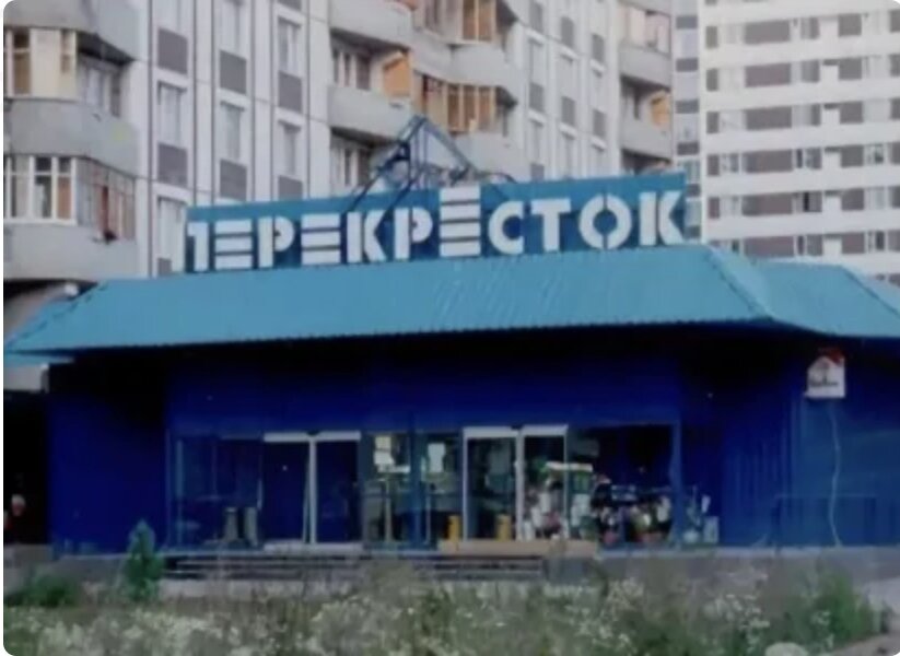 Первый «Перекрёсток» в России открылся в Митино в 1995 году.