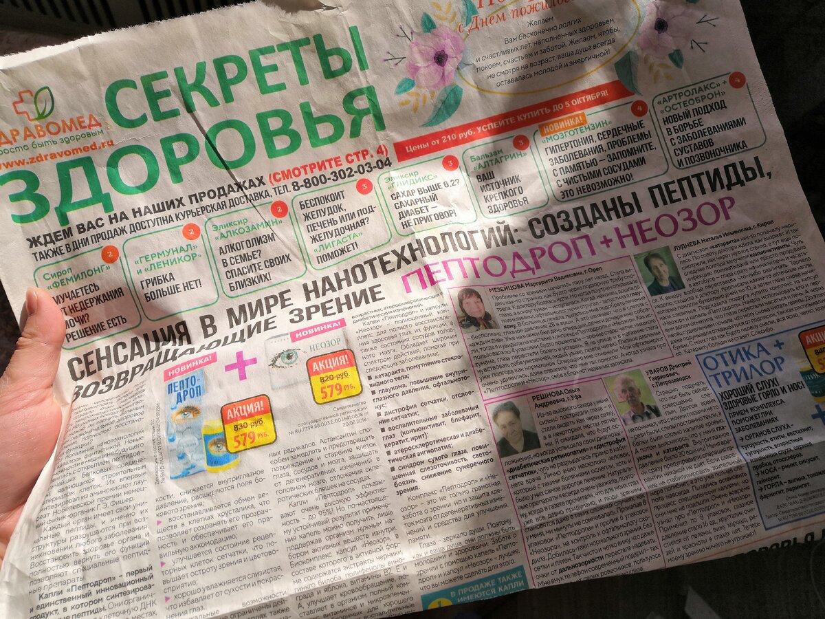 Забрала у деда газету на изучение. Фото: из личного архива