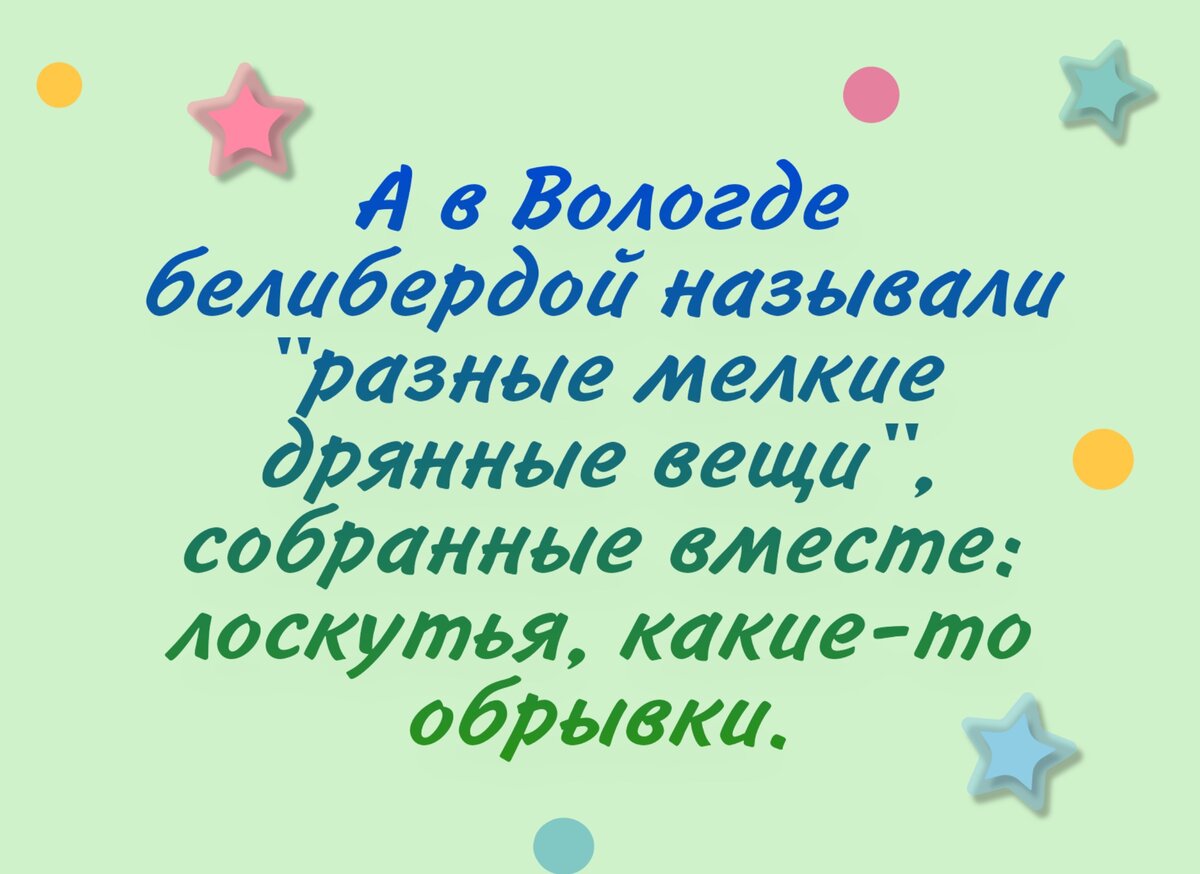 Белиберда как пишется. Белиберда происхождение. Слово белиберда. Синоним слова белиберда. Белиберда билебердень.