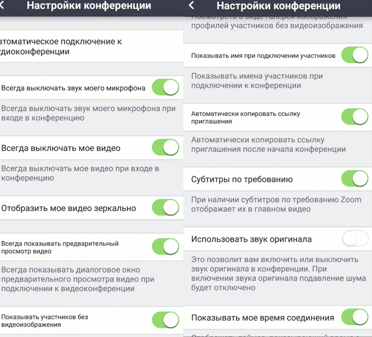 Как пользоваться Zoom для конференций на телефоне | Полезные технологии |  Дзен