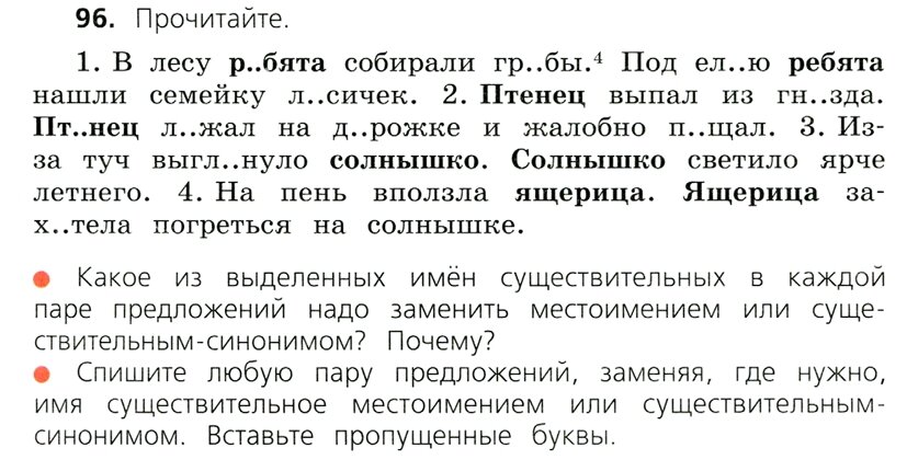Страница 56 упражнение