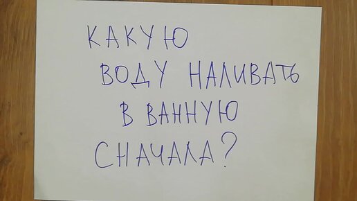 Многие не видят разницы, какую воду сначала наливать: холодную или горячую, чтобы не пришлось перемешивать