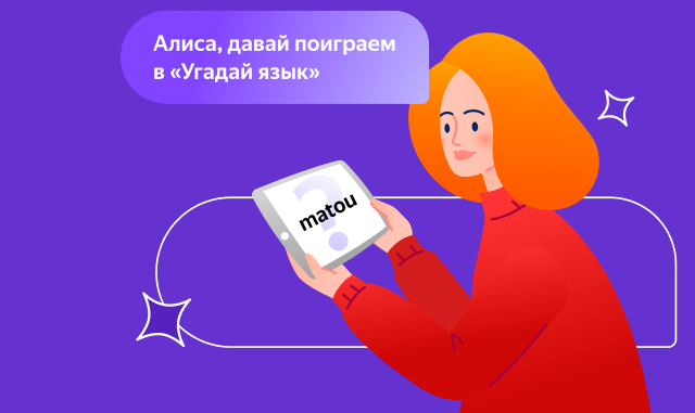 Алиса угадать людей игры. Алиса Угадай. Алиса Угадай кто я. Алиса отгадывает. Алиса Угадай моё имя.