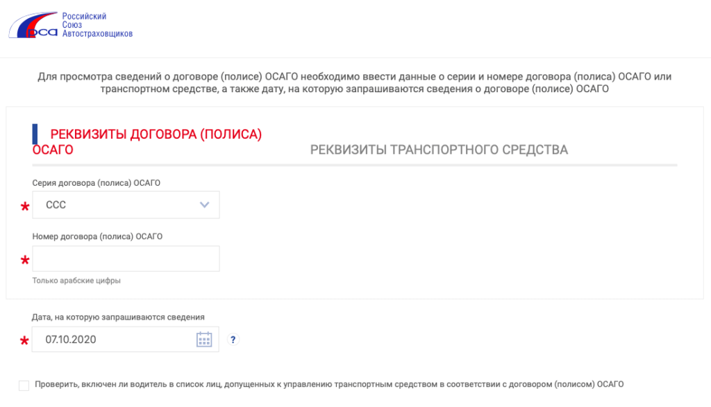 Рса оформить полис осаго онлайн