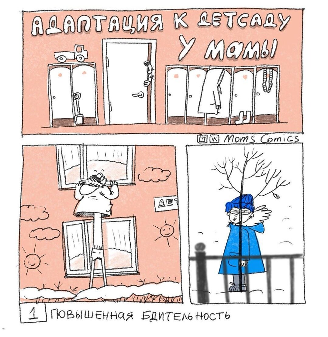 Источник : https://m.vk.com/moms.comics