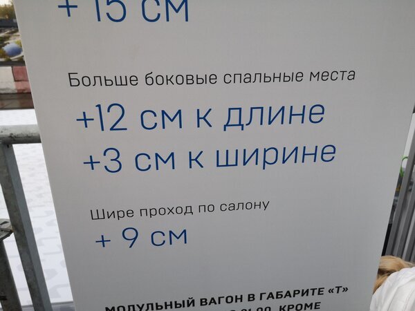 Съездила посмотреть на новый плацкартный вагон, который выйдет в 2021 году, мои впечатления