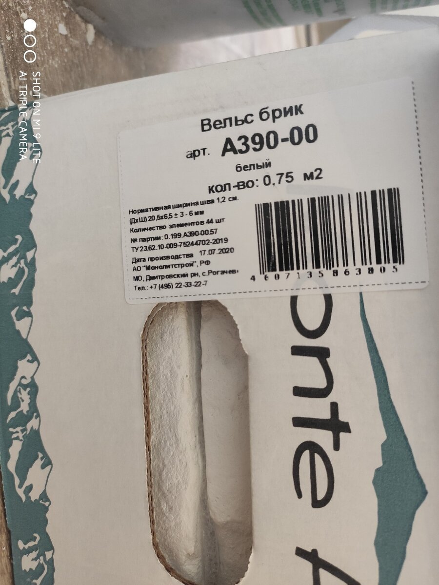 Товар из Леруа Мерлен