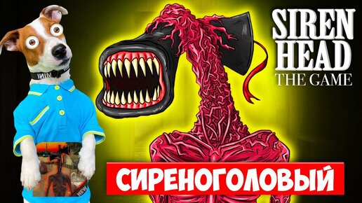 Сиреноголовый 📢 Siren Head mode 📢 Полное прохождение + Баг телепорта