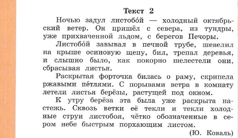 Поурочные планы по родному русскому языку 3 класс