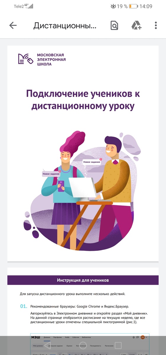 Скриншот из чата с классным руководителем. Дали ссылку как подключаться к дистанционным урокам. 