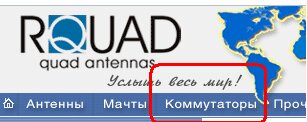 популярный магазин  радиолюбительского антенного оборудования