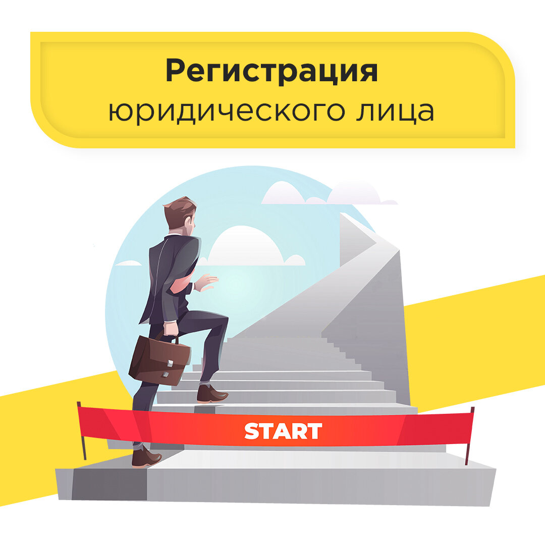 Что нужно, чтобы зарегистрировать компанию и сколько денег на это потребуется?