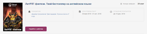 За победу в конкурсе организаторы оплатили услуги профессионального переводчика