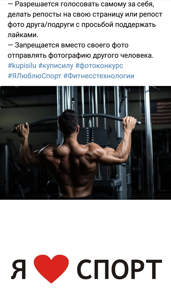 Пример фотоконкурса в интернет для продвижения спортивного питания, который за короткий период собрал 1700 просмотров, 23 лайка, 7 репостов (изображение взято с группы https://vk.com/kupisilu). 