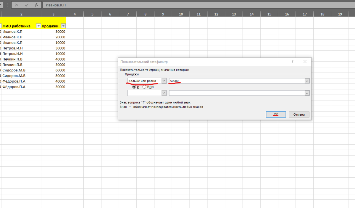 Excel значение фильтра. Фильтр от большего к меньшему excel. Отфильтровать данные в экселе. Больше или равно в экселе. Фильтрация строк в excel