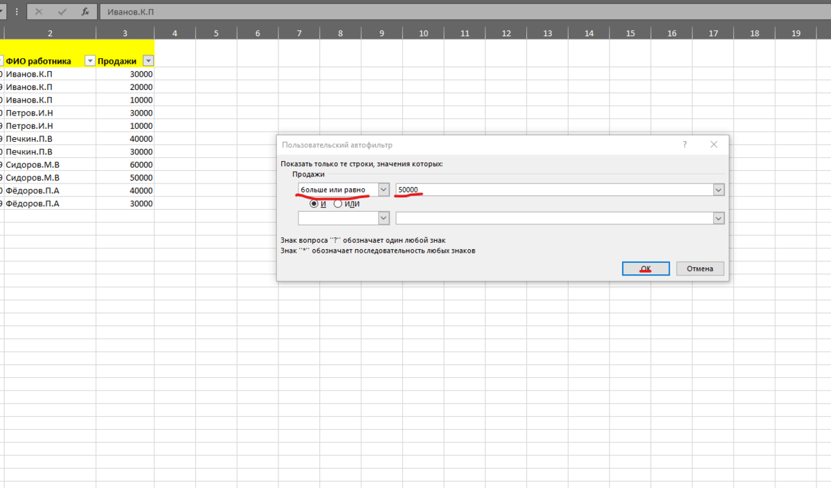 Excel значение фильтра. Фильтр от большего к меньшему excel. Отфильтровать данные в экселе. Больше или равно в экселе. Фильтрация строк в excel.