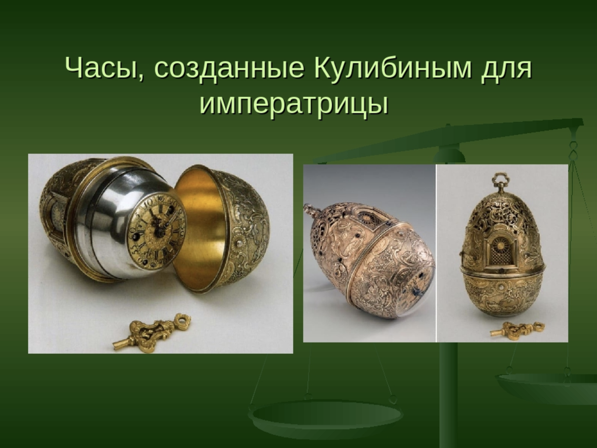 Часы кулибина презентация