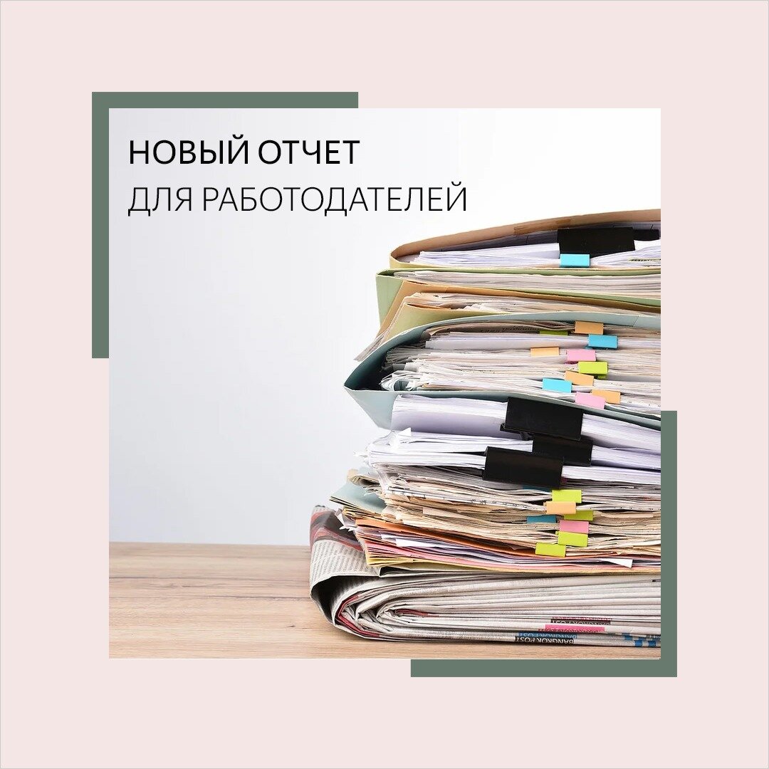 Власти Москвы, наконец, дали ответ на эти вопросы👇🏻 ⠀
📌 Если ИП или ООО без работников, то директора или самого ИП переводить на дистанционку необязательно. Также нет необходимости сдавать данные по новой форме.
⠀
📌 Если у ООО или ИП есть один сотрудник с трудовым договором или исполнитель по гражданско-правовому договору, то его необходимо будет перевести на удаленку.
А также необходимо будет еженедельно предоставлять сведения об этом работнике.
⠀
⚠ Подать сведения о сотрудниках, переведённых на удаленную работу, теперь можно до 19 октября, а не 12, как говорилось ранее. Далее нужно будет сдавать отчет каждый понедельник.
