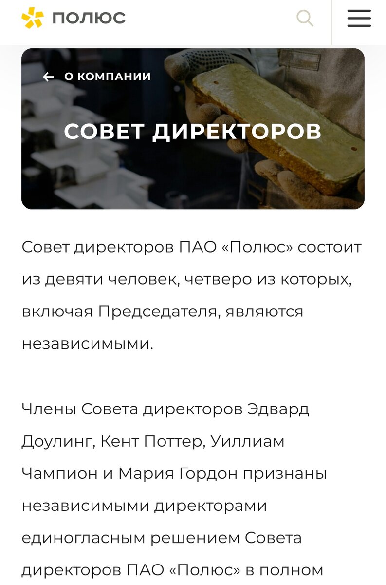 Сайт компании ПАО Полюс