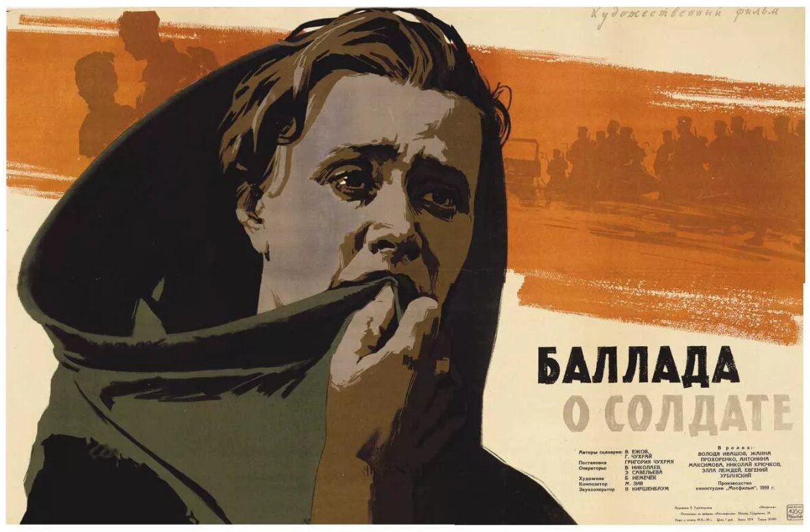 "Баллада о солдате". Фото из открытых источников.