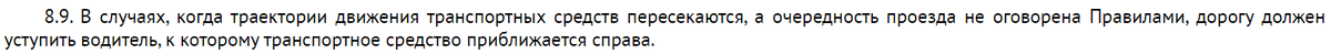 Пункт 8.9 ПДД