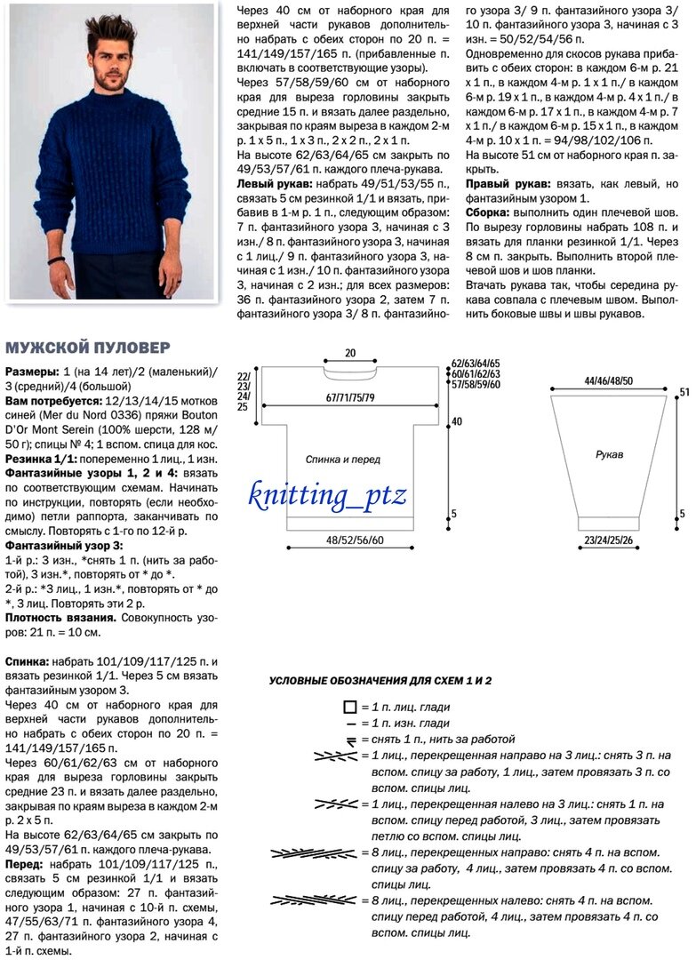 Схема вязания спицами свитера мужского 48 размера