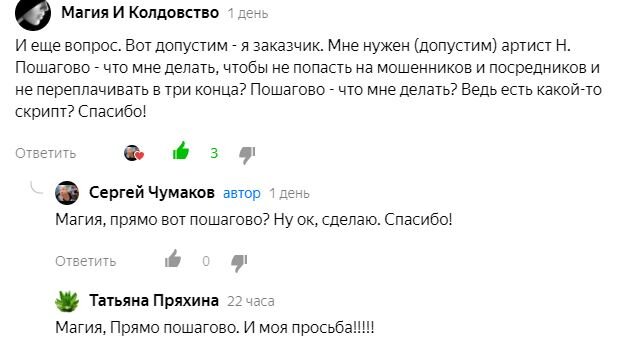 скрин чата-обсуждения одной из недавних публикаций