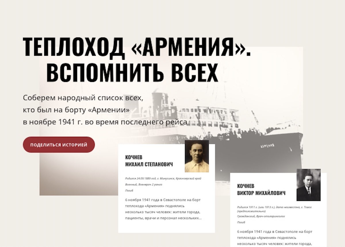 Информационно-мемориальный портал teplohodarmenia.ru. Фото: ЦПИ РГО