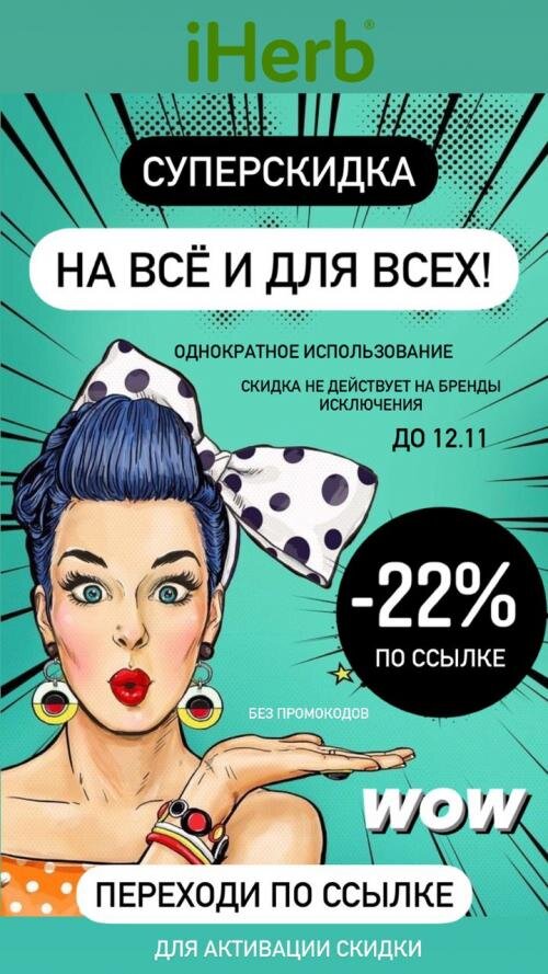 Акция действует только до 12 ноября - поторопитесь сделать выгодные покупки.