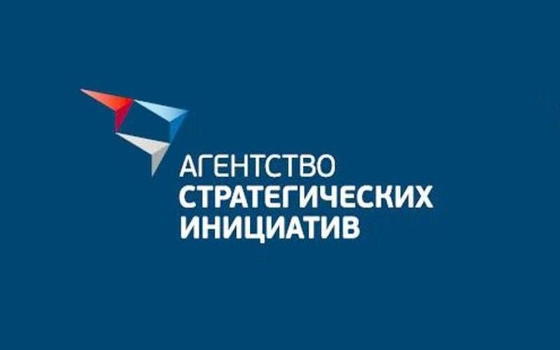 Агентство стратегических инициатив по продвижению новых проектов официальный сайт