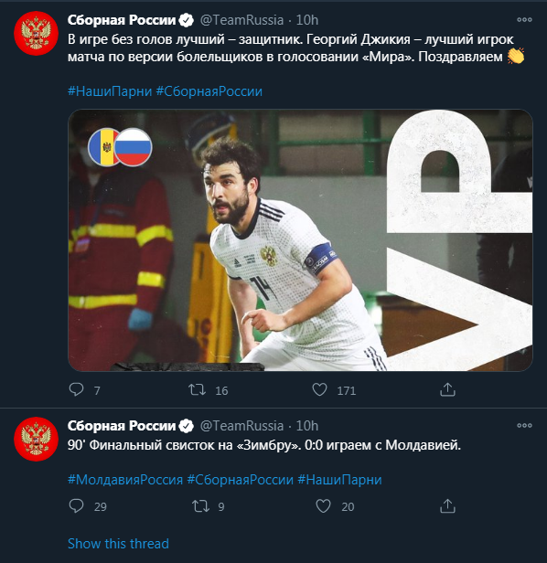 Фото с официального твита Сборной России по футболу