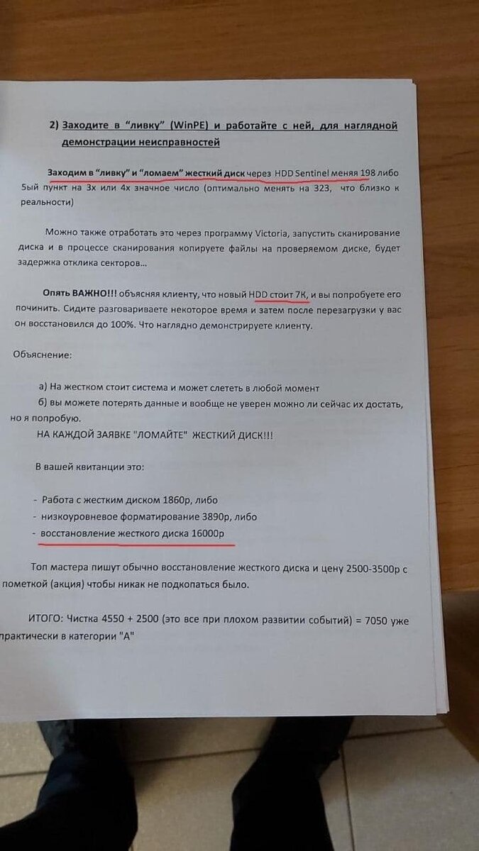 Инструкция по обману