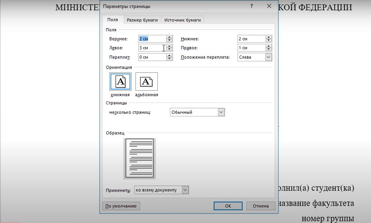 Как правильно оформить курсовую работу. Правила и требования по ГОСТу.  Пример оформления. | Это Просто | Дзен