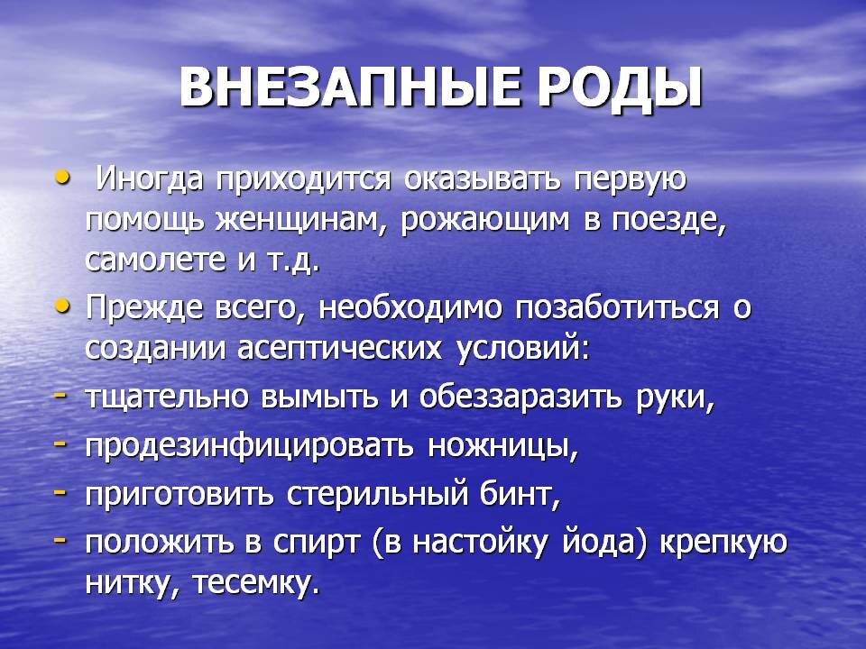 выделения и разрывы при родах