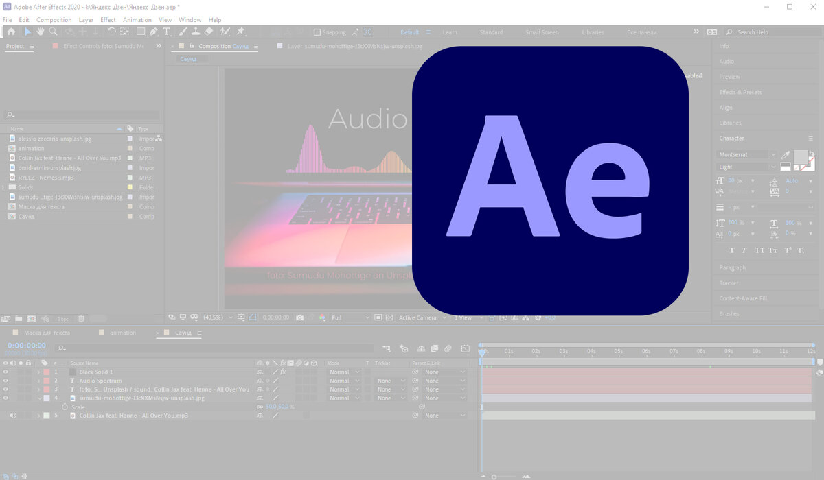 Анимация Звука и синхронизация с музыкальным треком. Аудиоспектр в Adobe After Effects