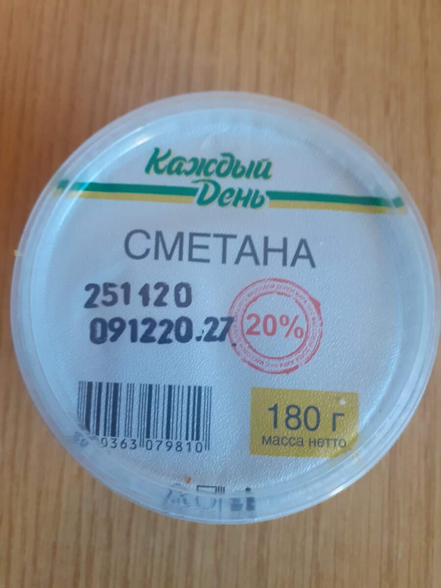 Сметана "Каждый день" 20% (180граммов)