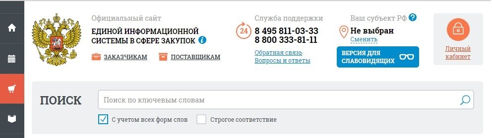 сайт goszakupri.gov.ru