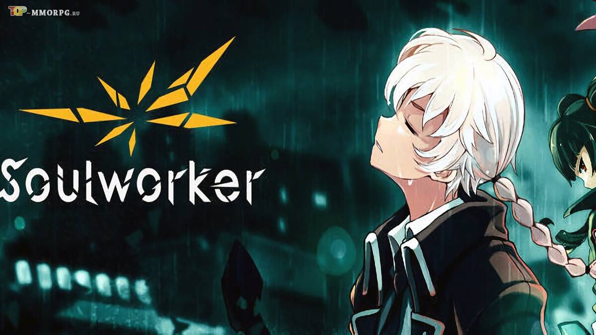 Gameforge закрывает сервера SoulWorker | top-mmorpg.ru | Дзен