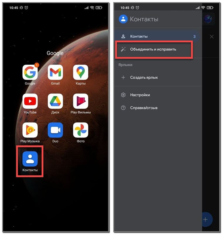 контакты андроид. повторяются контакты андроид. как разъединить контакты. как удалить геоконтакт с телефона. что такое связанные контакты в андроид.